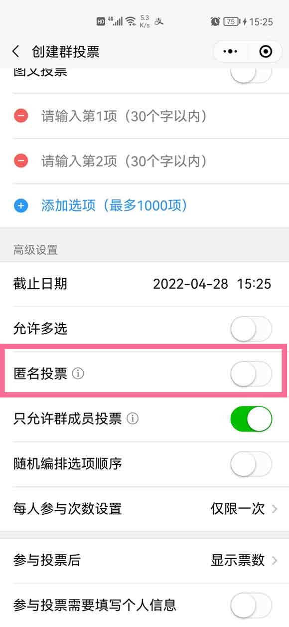 微信群怎么发起匿名投票