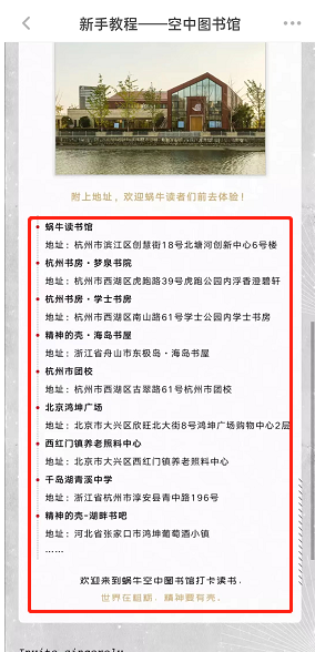 网易蜗牛读书空中图书馆在哪查看名单