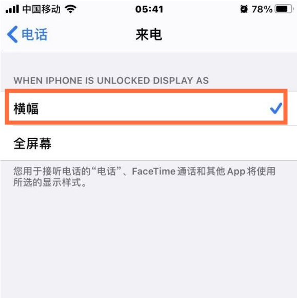 苹果iPhone 12如何设置来电横幅小视窗？