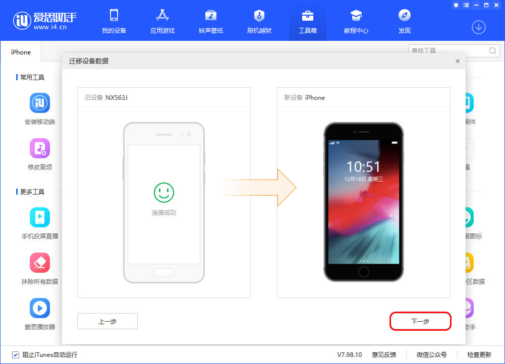 如何把安卓手机里的数据迁移到iPhone 12？