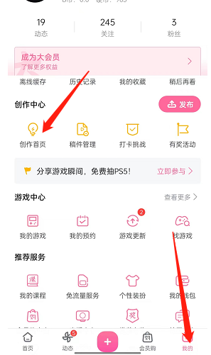 哔哩哔哩怎么开启投稿私信通知