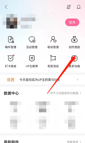 哔哩哔哩怎么开启投稿私信通知