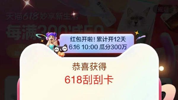 淘宝2022年618刮刮卡是什么