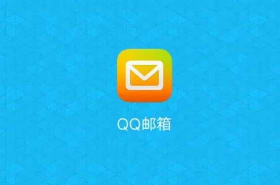 QQ邮箱怎么关联微信发票助手