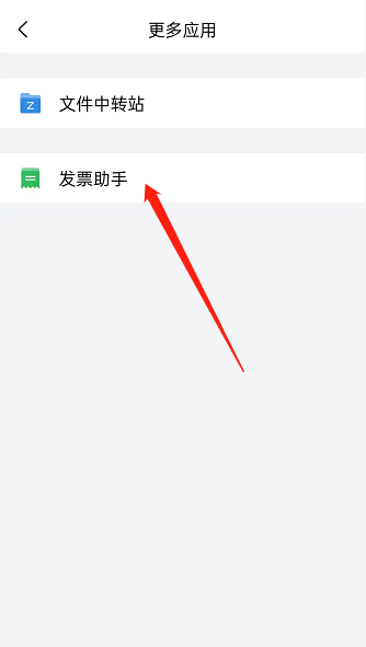 QQ邮箱怎么关联微信发票助手