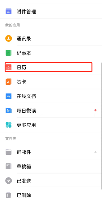 QQ邮箱怎么同步系统日历