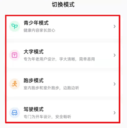 酷狗音乐心动模式怎么关闭