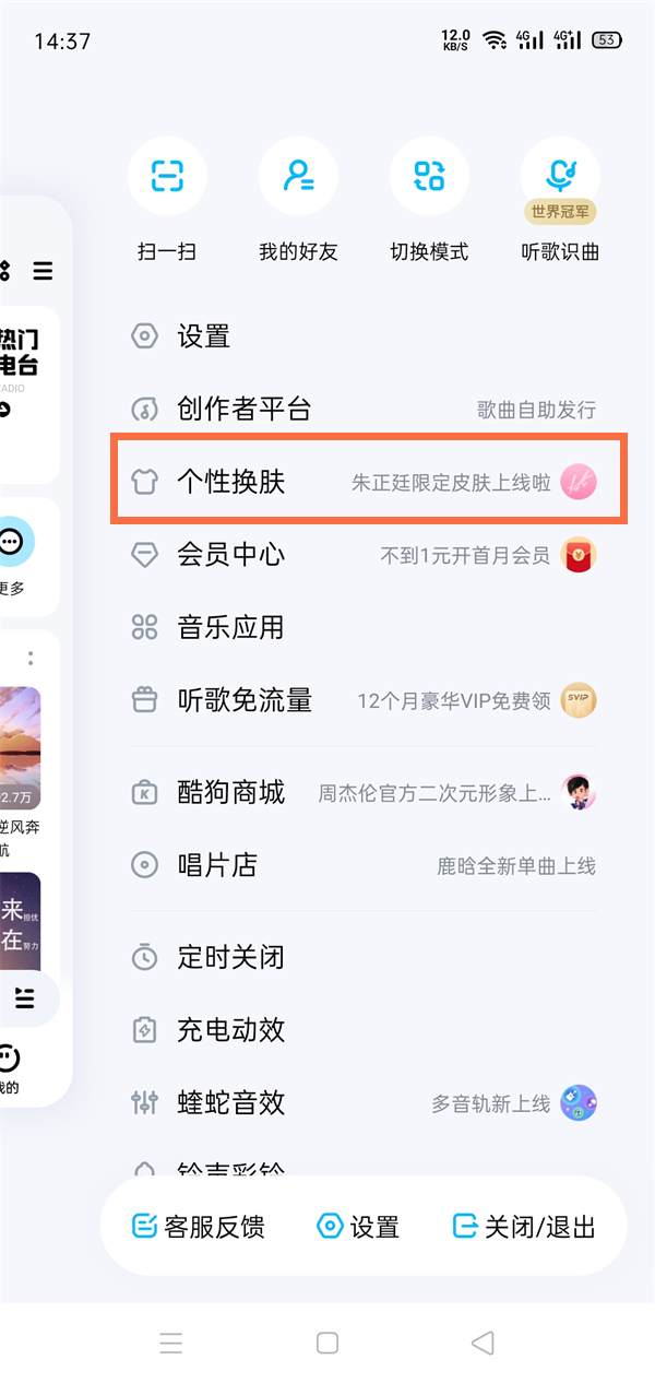 酷狗音乐怎么设置黑白界面