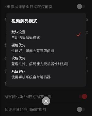 网易云音乐在哪更改视频解码格式