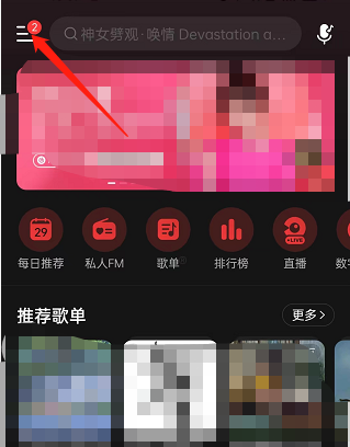 网易云音乐如何开启直播推荐