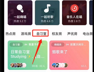 网易云音乐自习室在哪