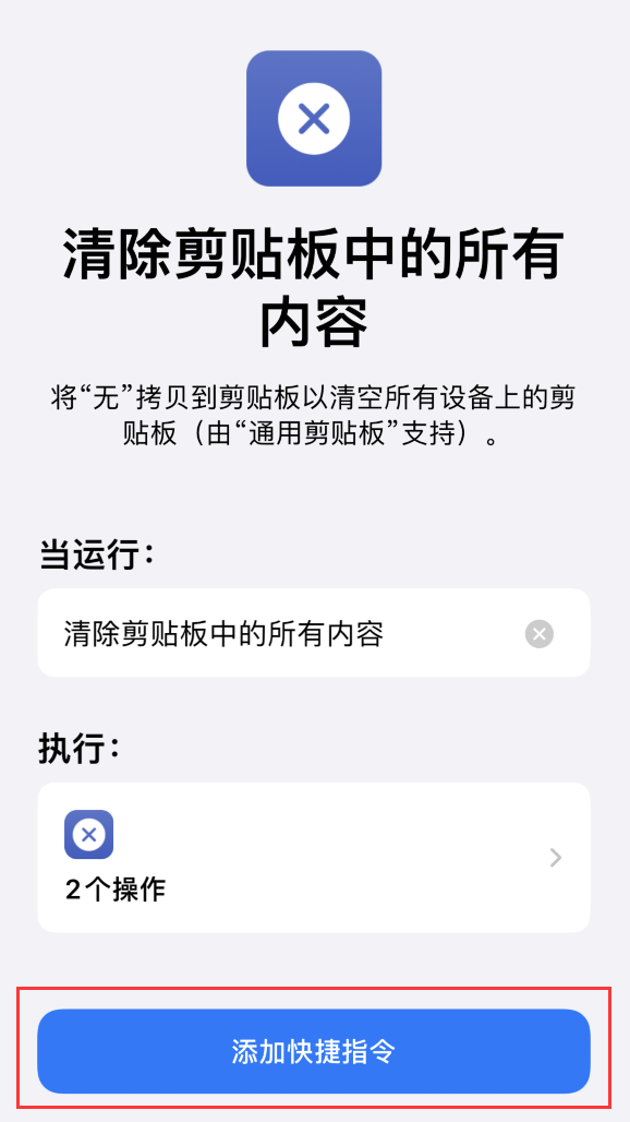 iPhone 小技巧：轻点两下背面清除剪贴板内容