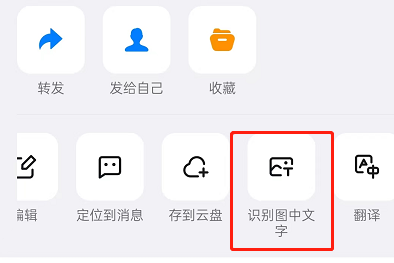 钉钉怎么识别图片文字