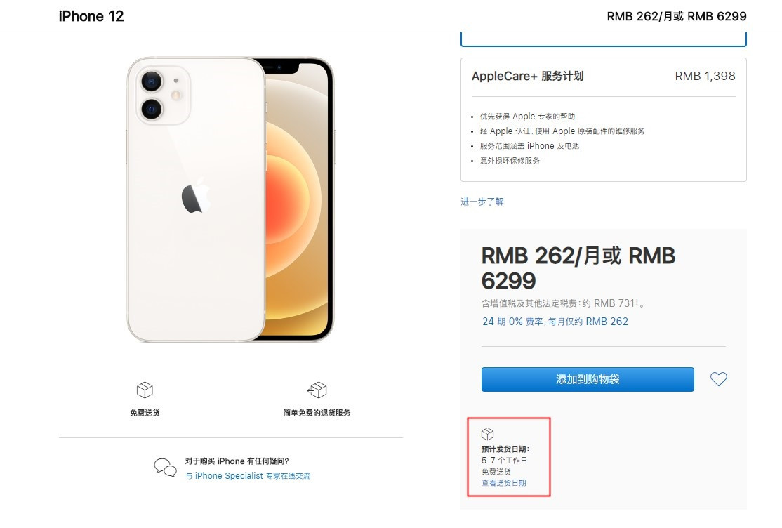 今日新款 iPhone 12/12 Pro 正式发售，现在能买到吗？