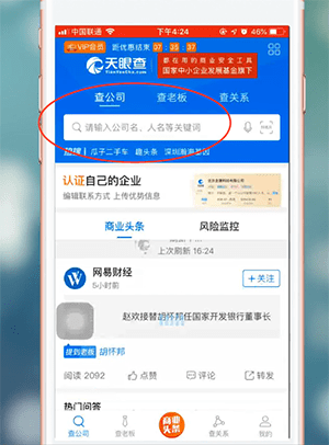 天眼查app中查看诉讼纪律的具体操作方法