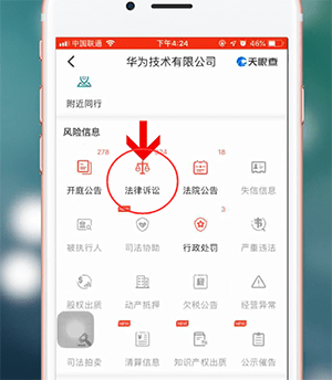 天眼查app中查看诉讼纪律的具体操作方法