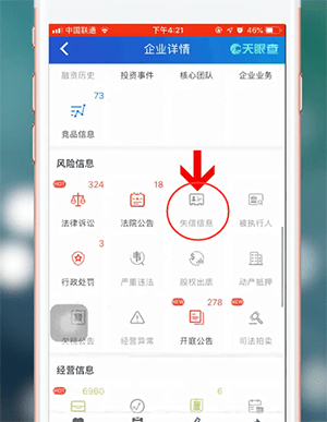天眼查怎么查征信