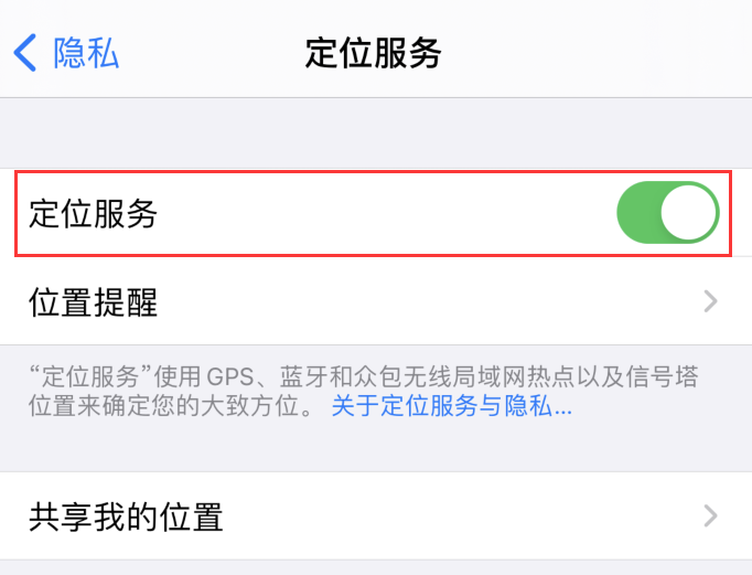 iOS 14 隐私保护：管理和控制共享的位置信息