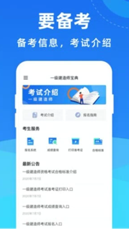 一级建造师宝典app怎么进行学习