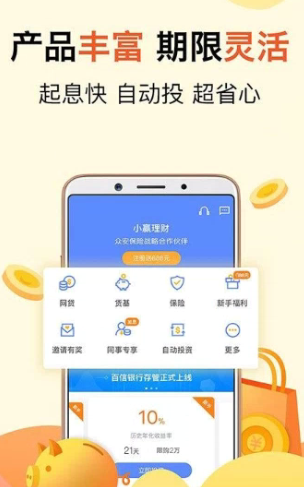 小赢理财app具体使用方法是什么