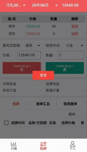 不锈钢掌上行app该怎么使用