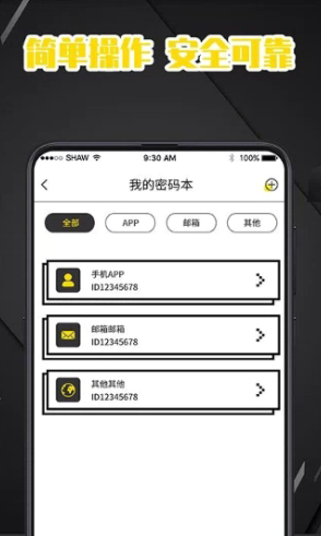 密码记录本app怎么添加密码