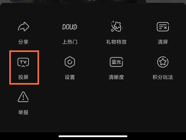 抖音短视频直播怎么投屏