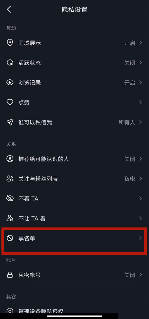 抖音短视频在哪看拉黑的人
