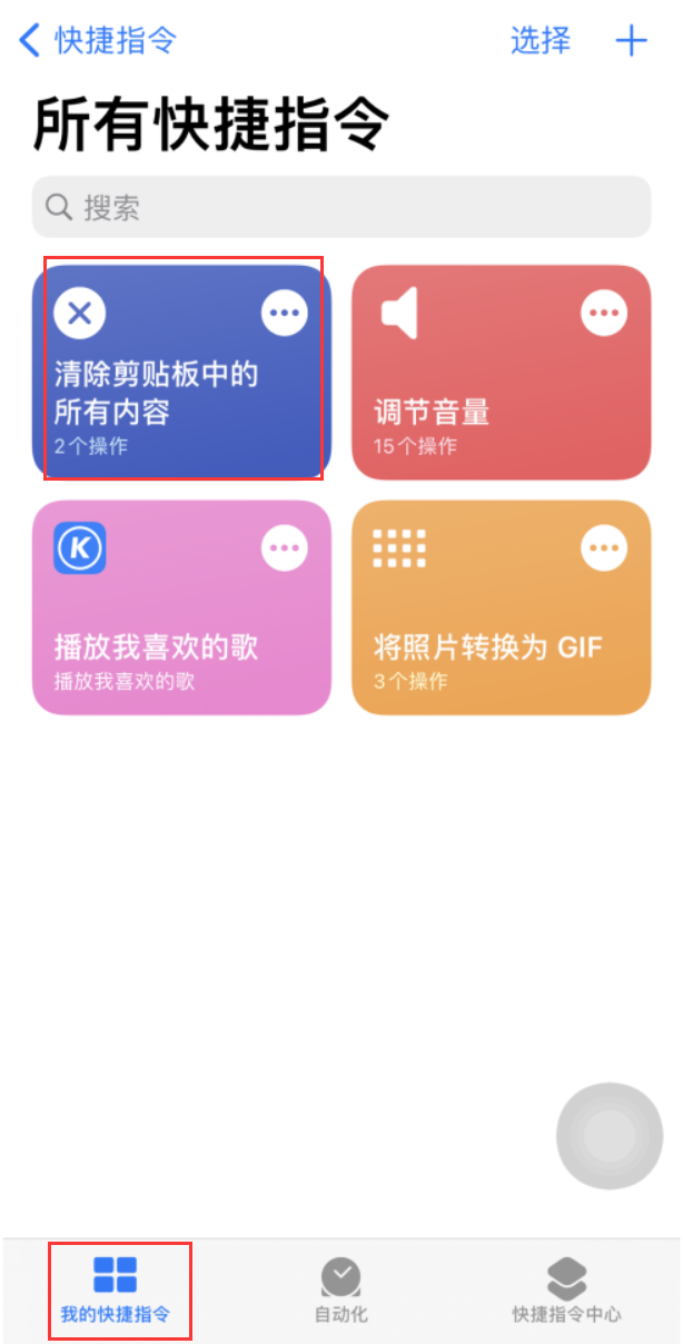 iOS 14 小技巧：一键清除剪贴板中的所有内容