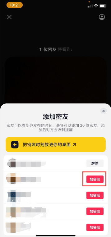 抖音短视频怎么添加密友