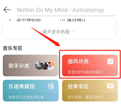 网易云音乐曲风偏好在哪查看