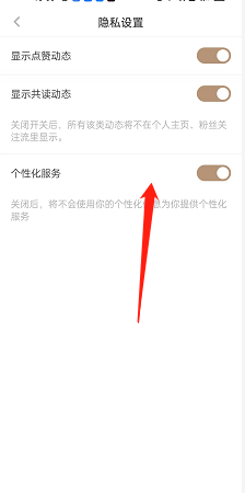 网易蜗牛读书如何关闭个性化服务
