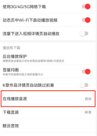 网易云音乐hires音质怎么设置