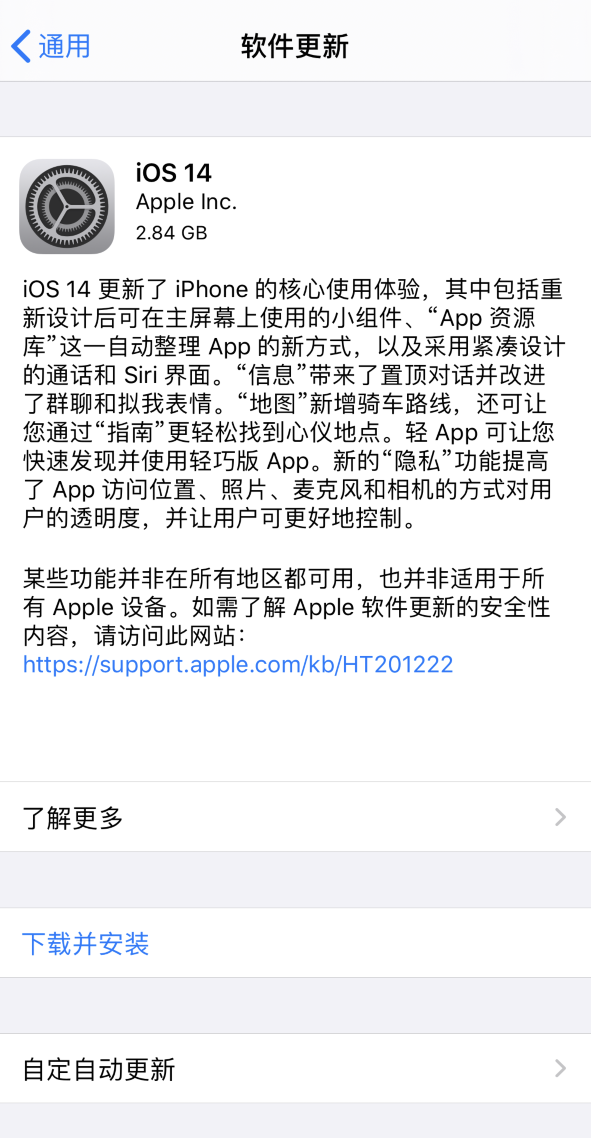 iOS 14 测试版/GM 版更新到正式版的方法