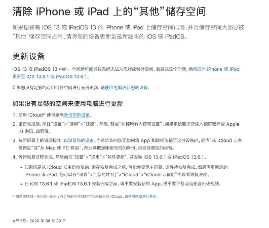 如何清理苹果 iPhone 或 iPad 的 “其他”?