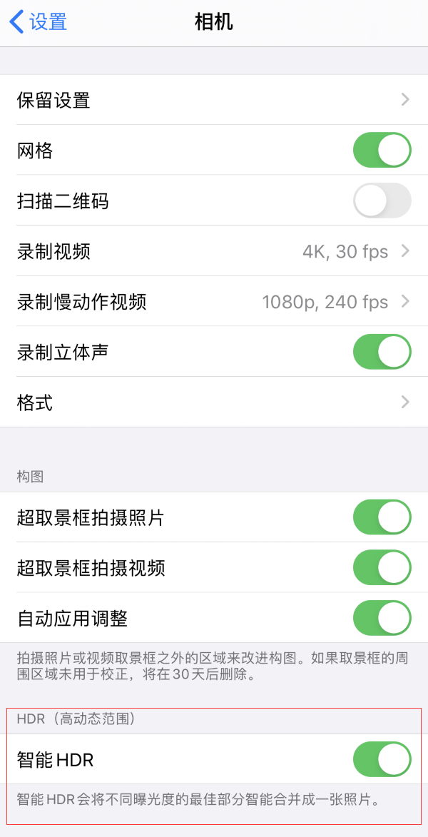 如何在 iPhone 上调整 HDR 相机设置？