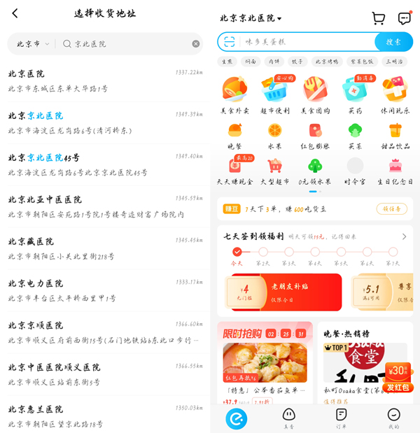 饿了么怎么改定位