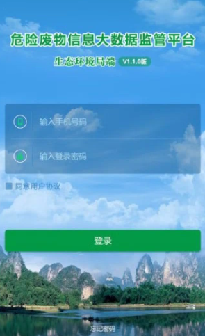 危废监控app具体使用方法是什么