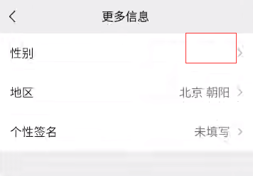 微信如何隐藏性别