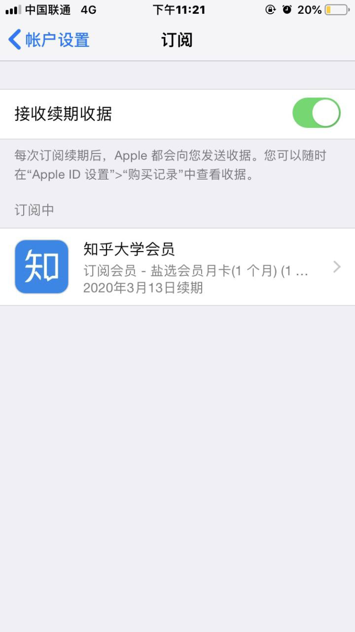 iPhone 如何取消应用内的连续订阅项目？