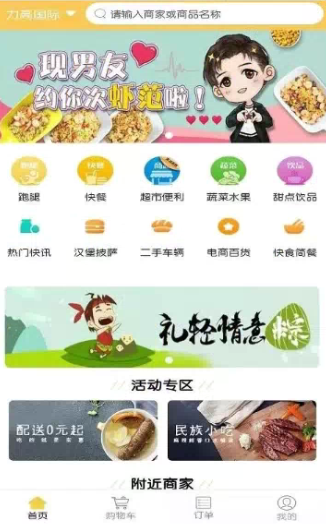 世纪华联app怎么叫外卖