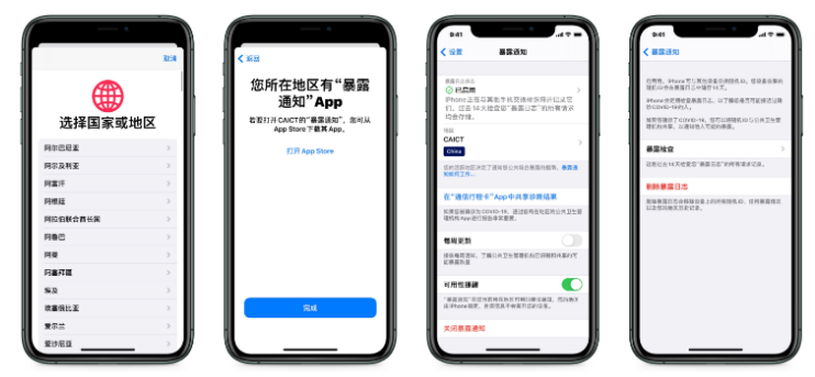 国内用户使用 iOS 13.7 「暴露通知」功能方法教程