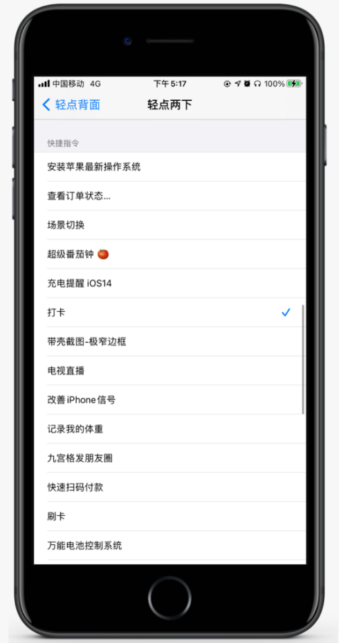 iOS 14 轻点背面是什么新功能？如何使用轻点背面？