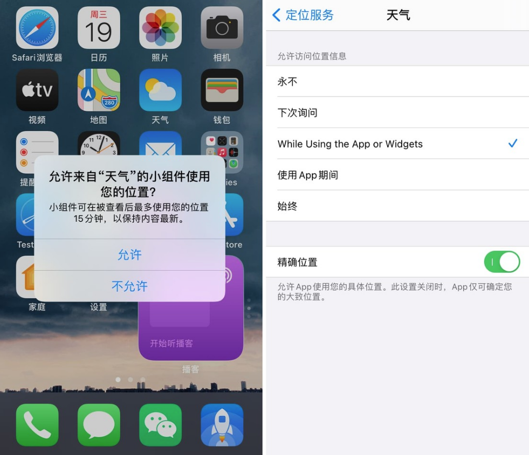 iOS 14 小组件新增两个功能：位置权限和屏幕使用时间