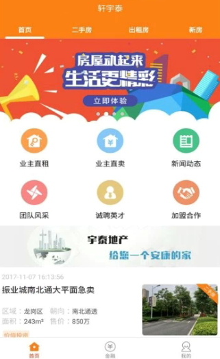 轩宇泰连锁app如何购买房源