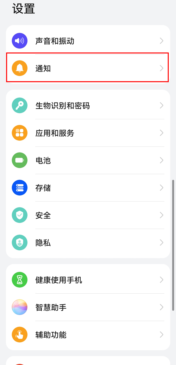华为手机通知管理在哪关