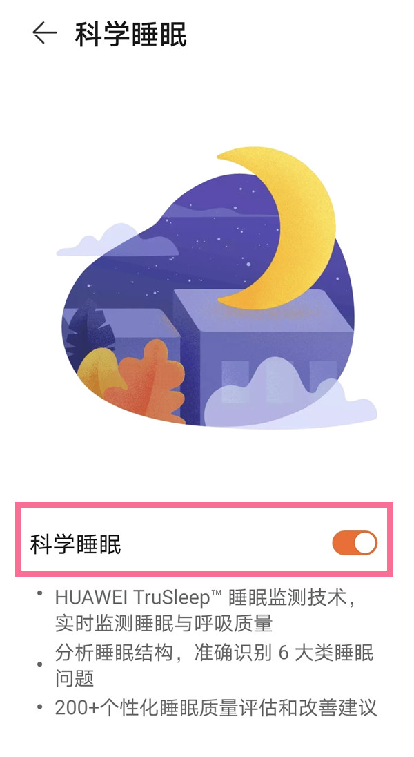华为手机睡眠监测结果在哪看