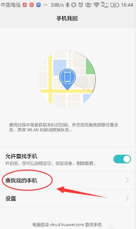 华为手机怎么查找手机位置