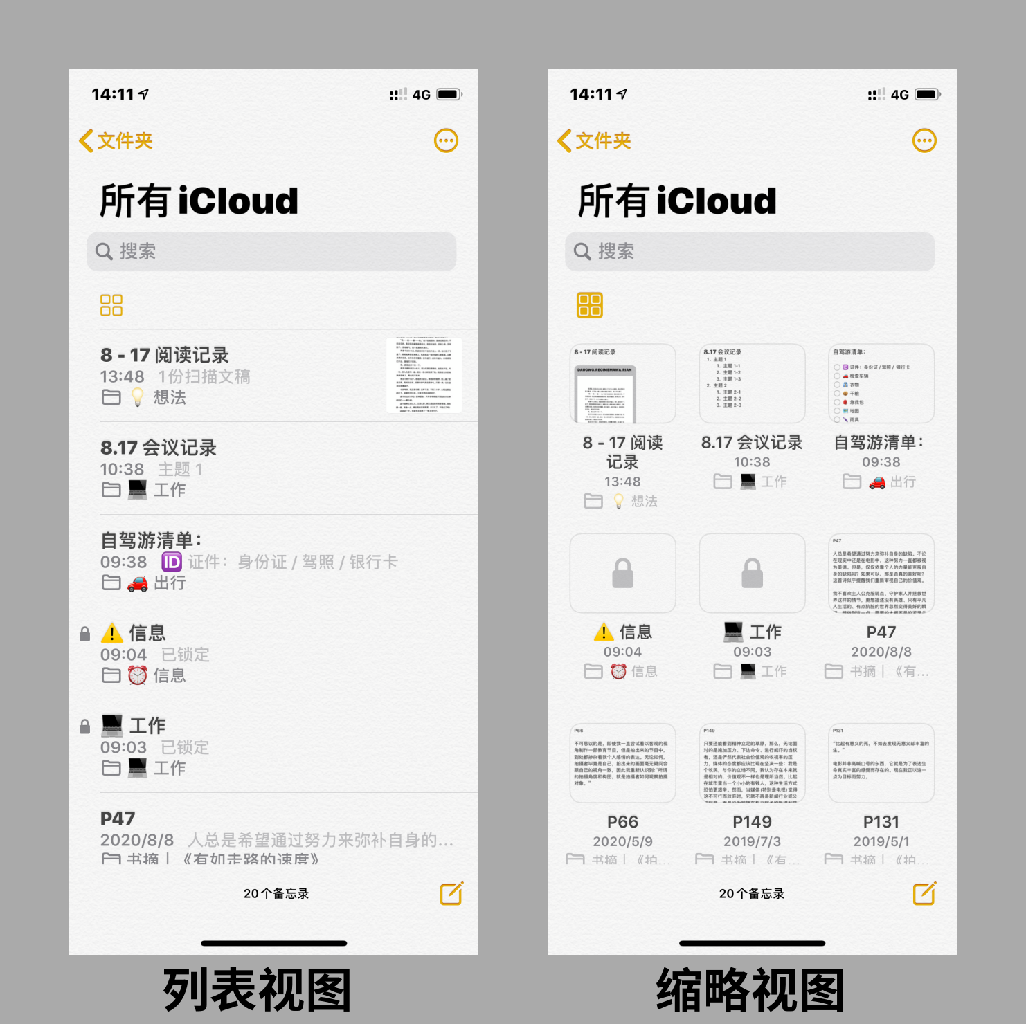 iPhone手机“备忘录”详细使用教程