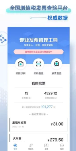 掌上发票app该怎么使用